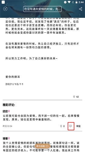 秘密星球如何回复留言11