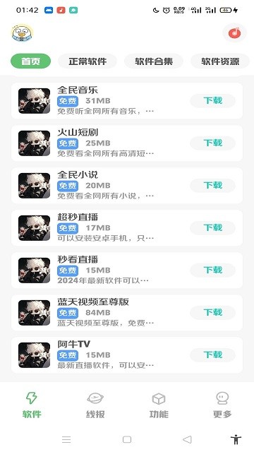 星辰软件库官方版