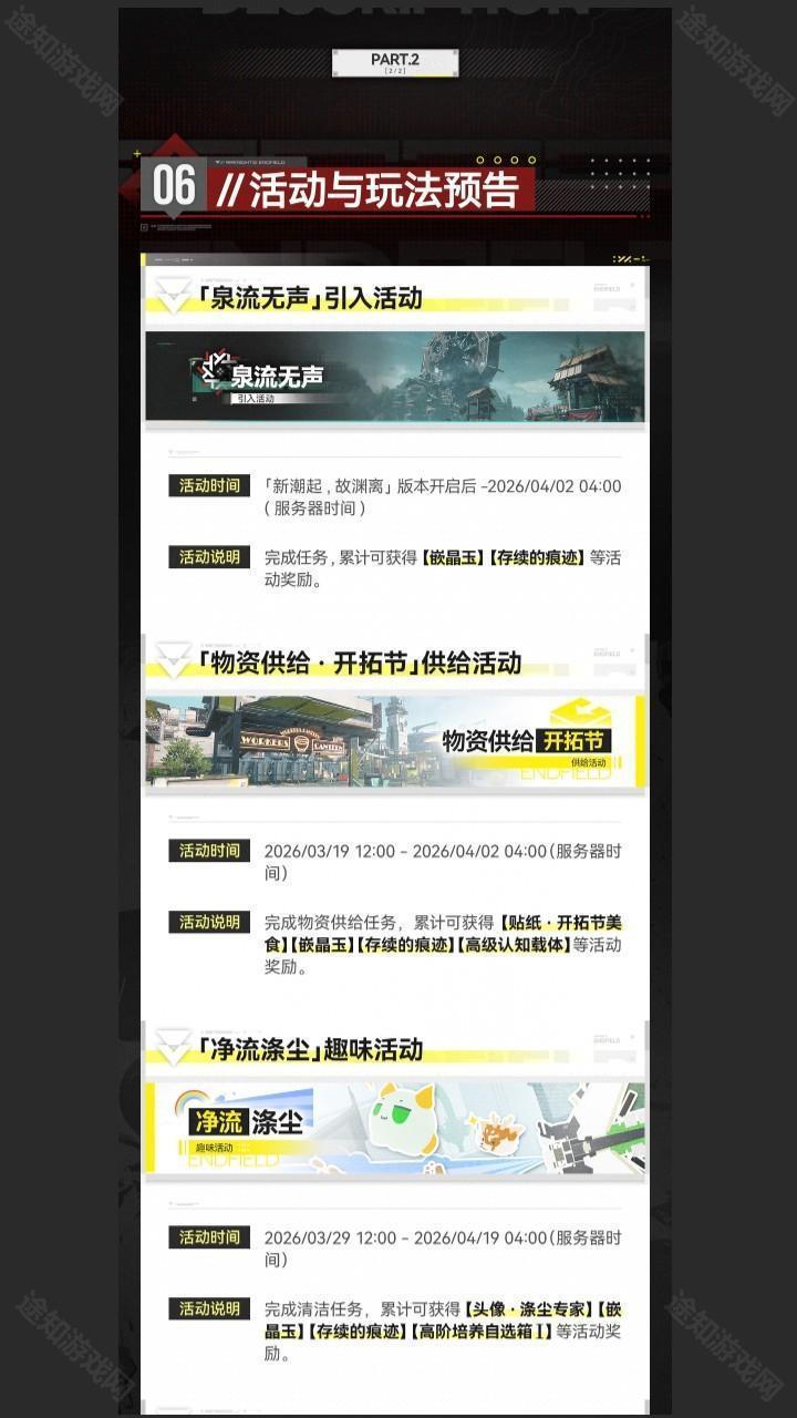 ▼//活动与玩法预告