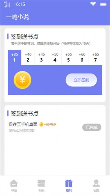 一鸣小说官方版