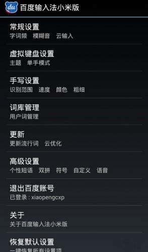 百度输入法oppo定制版