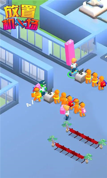 放置机场游戏宣传图