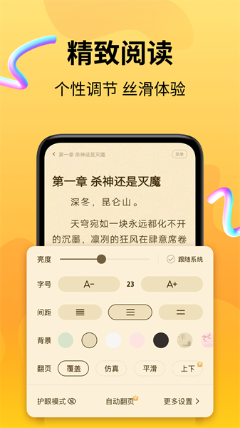 拾光小说app正式版