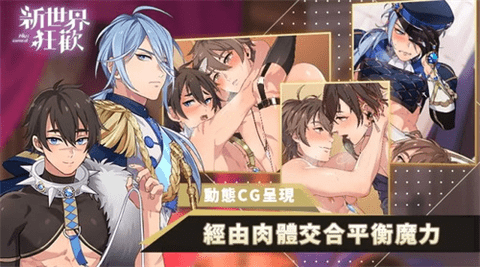 新世界狂欢2026密房全解锁版