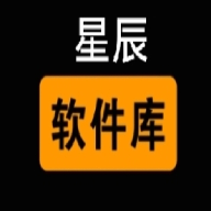 星辰软件库官方版