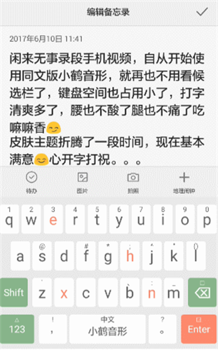 小鹤音形官方版