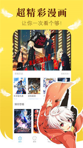 漫画之家app正版