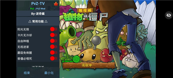 植物大战僵尸随机植物版内置菜单宣传图