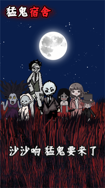 猛鬼宿舍蜜獾锦囊地图