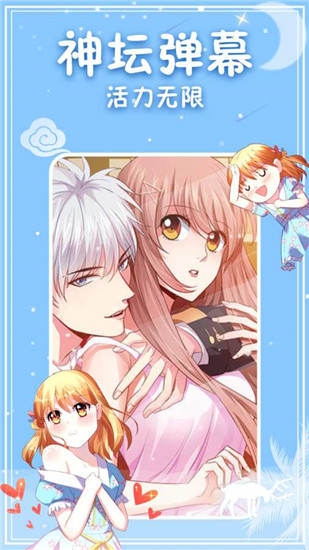 神漫画app破解版