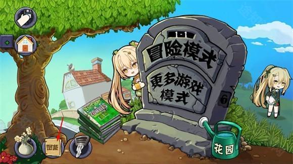 植物娘大战僵尸手游