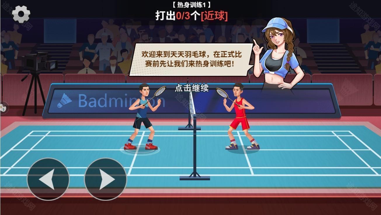 全民羽毛球中文版