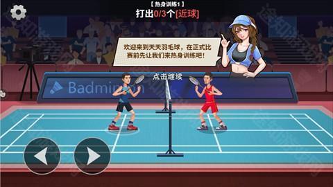 全民羽毛球无广告版