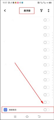 准星助手免费版