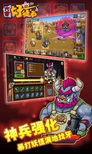 大唐好徒弟官方正版