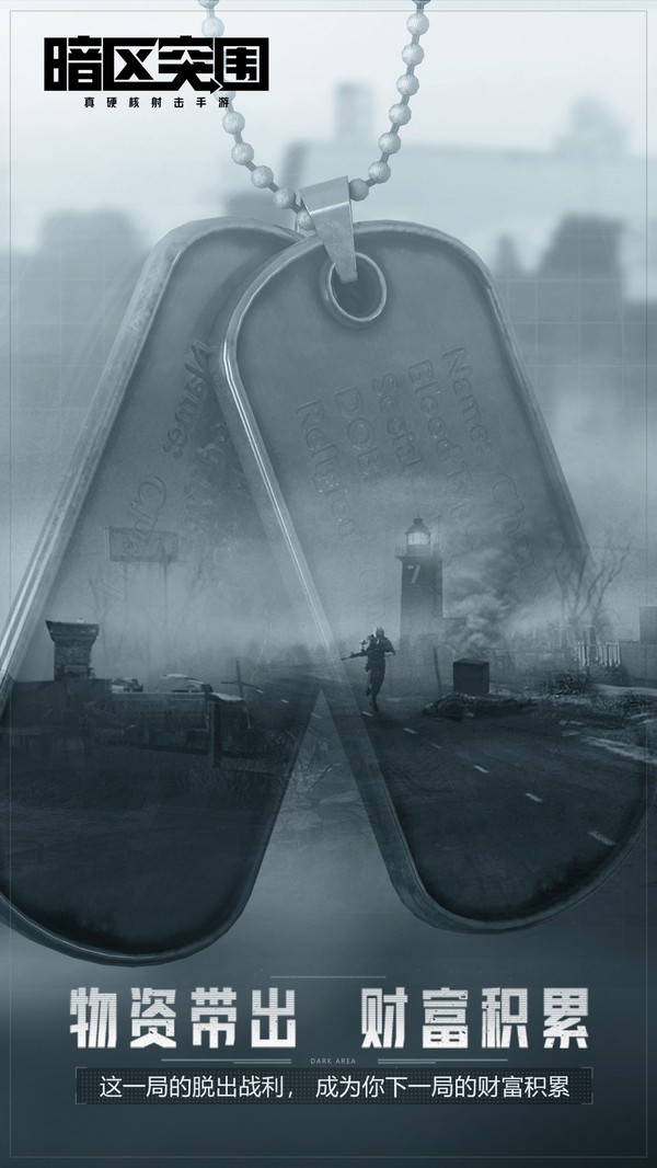 暗区突围正版