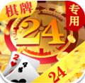 24棋牌正版游戏