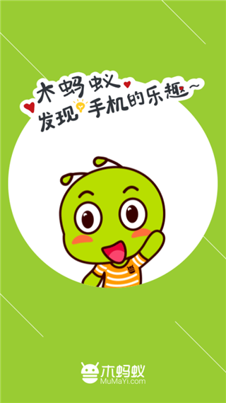 木蚂蚁应用市场