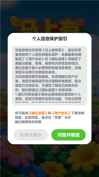 马上有钱花赚钱游戏