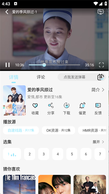 晴天4K追剧正版