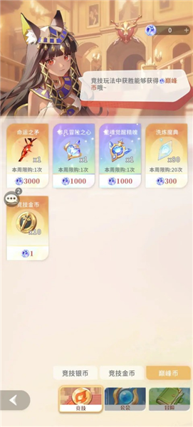 商店兑换攻略配图3