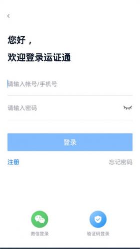 运证通APP下载
