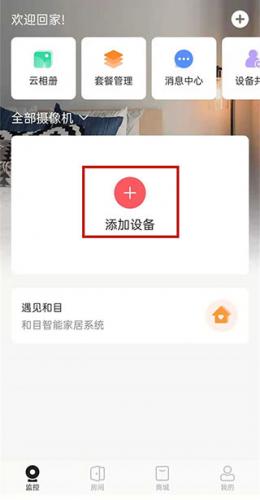 和家亲下载安装