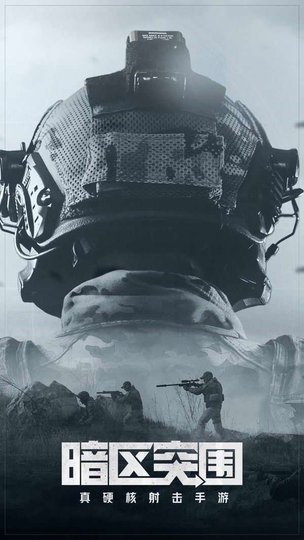 暗区突围正版