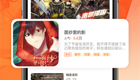 番木瓜漫画官方版