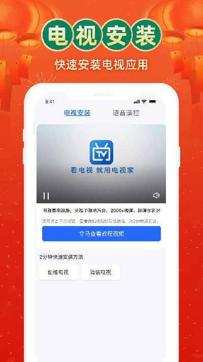 电视家最新版本