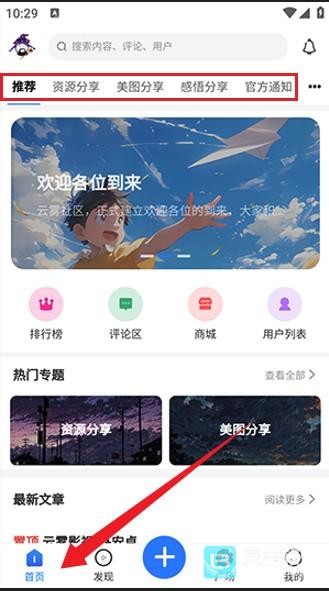 云雾社区手机版app使用方式-1