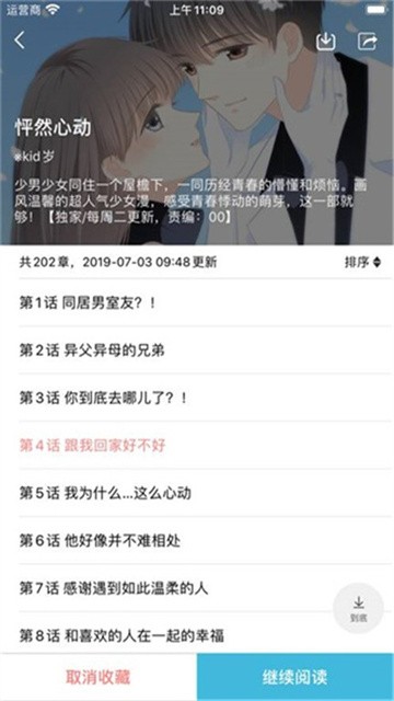 趣看漫画官方正版