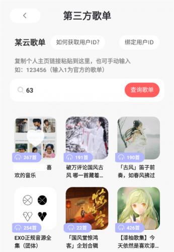 魔音音乐app