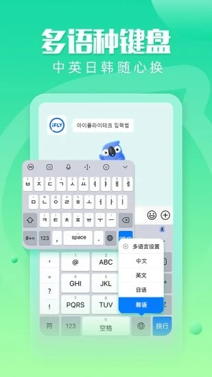 讯飞输入法小米版