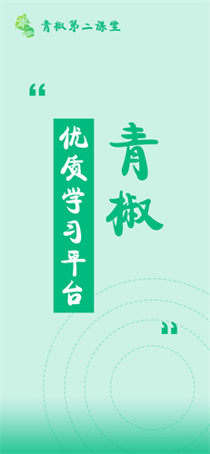 青骄第二课堂