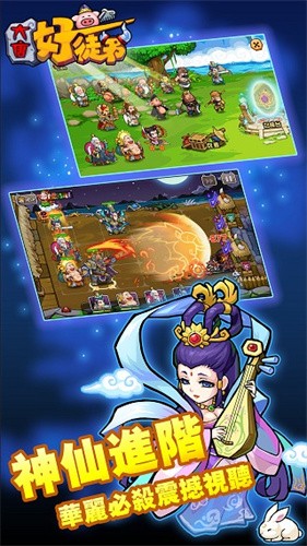 大唐好徒弟官方正版