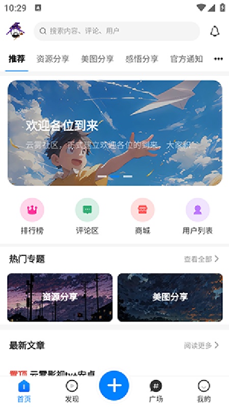 云雾社区手机版