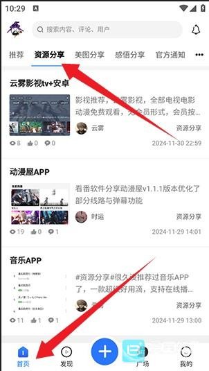 云雾社区手机版app使用方式-2