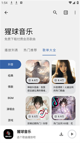猩球音乐手机版
