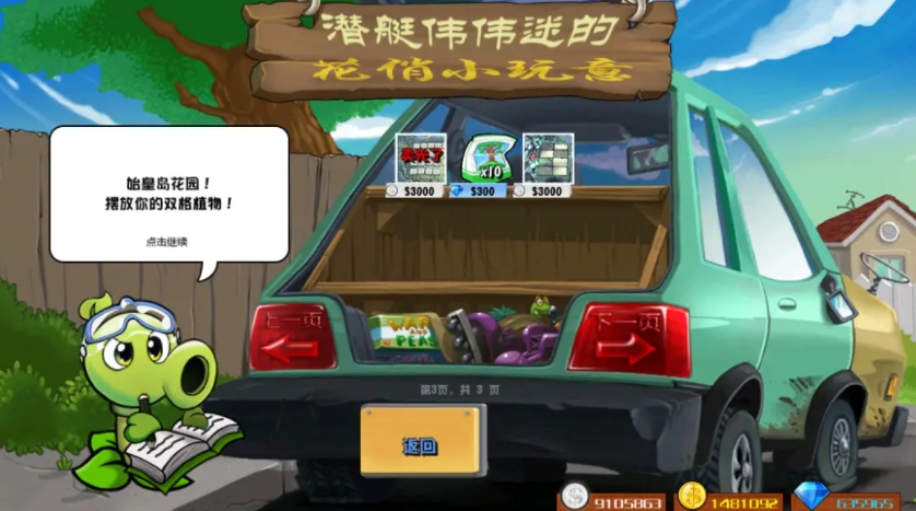 植物大战植物杂交版