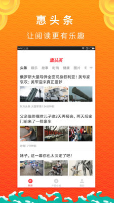 惠头条正版