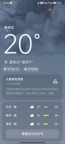 小米天气