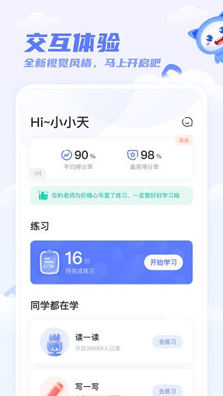 天学网学生端app