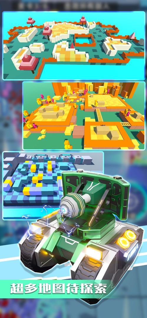 乱斗坦克正式版