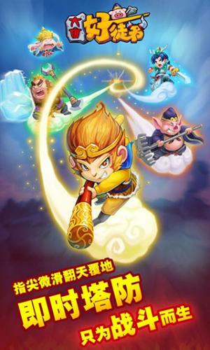 大唐好徒弟官方正版