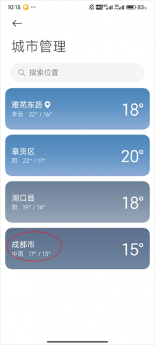 小米天气