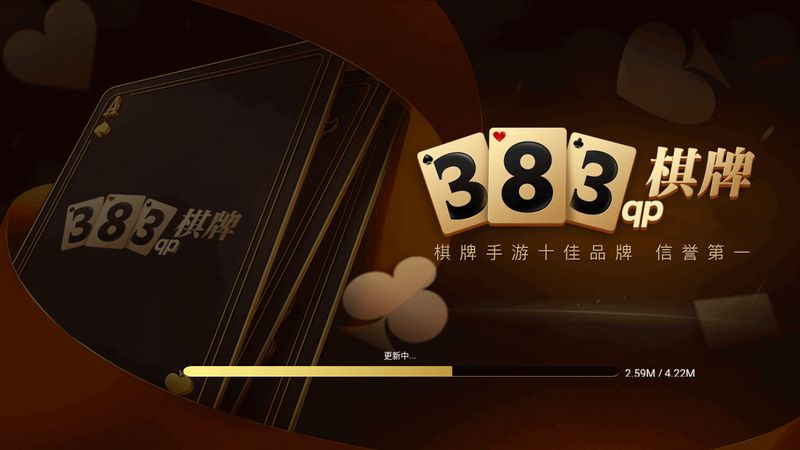 383棋牌手游