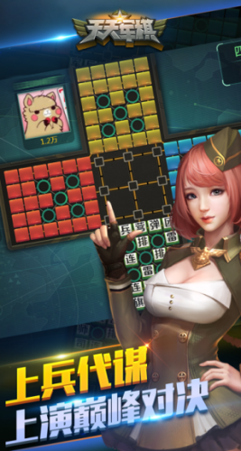 腾讯天天军棋