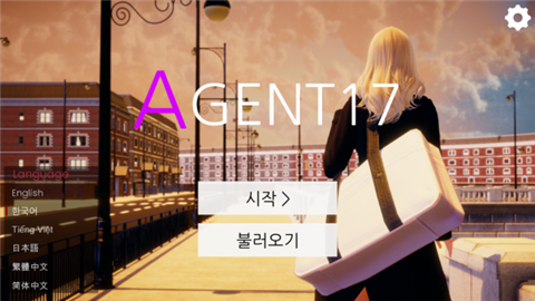 agent17最新版本