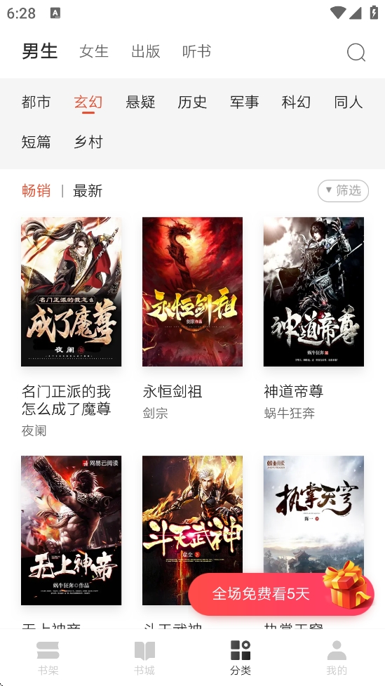 网易云阅读APP最新版